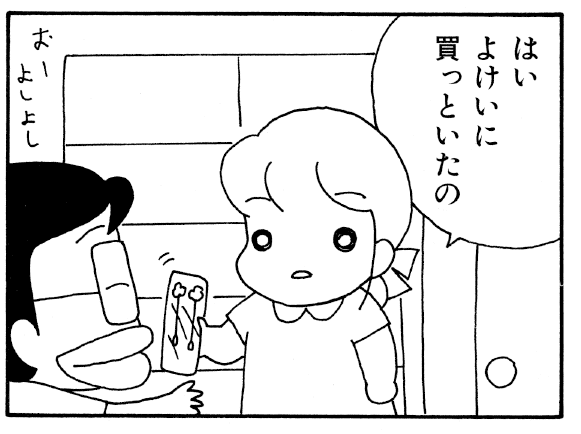 First update in the morning! 4-Panel Manga "Kokodake no Futari!" "Singing Housewife" "Poor Husband" A Wife Who Can Be Thoroughly Prepared?