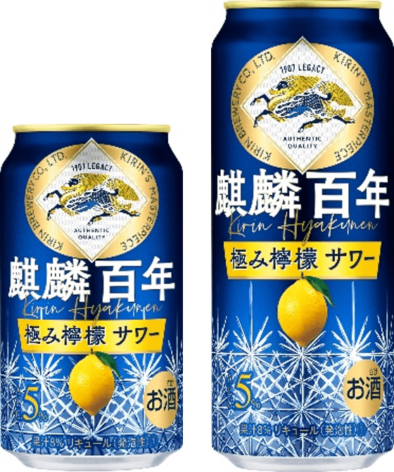Kirin `` Kirin Hyakunen Kiwami Lemon Sour '' package renewal from August