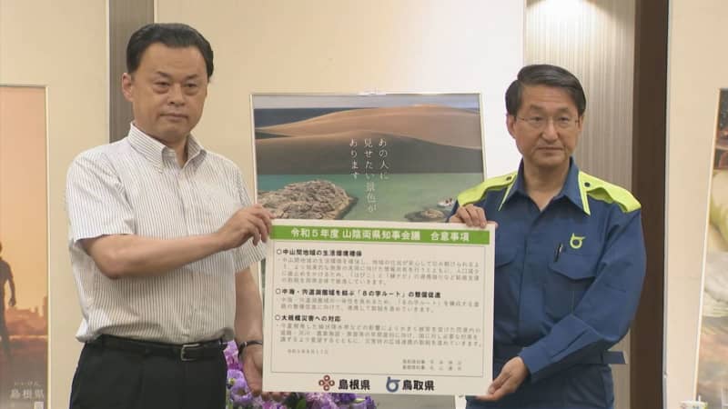 Securing an evacuation route across prefectural borders in preparation for being isolated by a disaster Governors of Tottori and Shimane prefectures confirm cooperation in response to heavy rain disasters