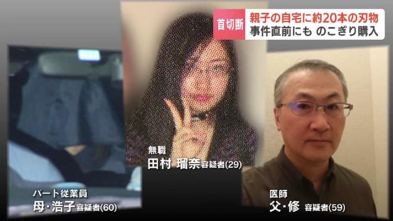 「娘を止められなかった」供述を浩子容疑者・修容疑者の弁護人が否定　両親の共謀なしとコメント発表…