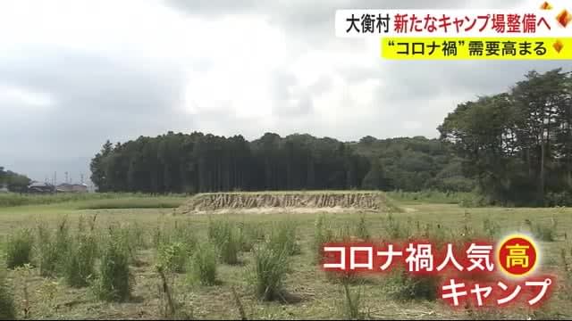 大衡村 新たなキャンプ場整備へ “コロナ禍”需要高まる〈宮城〉