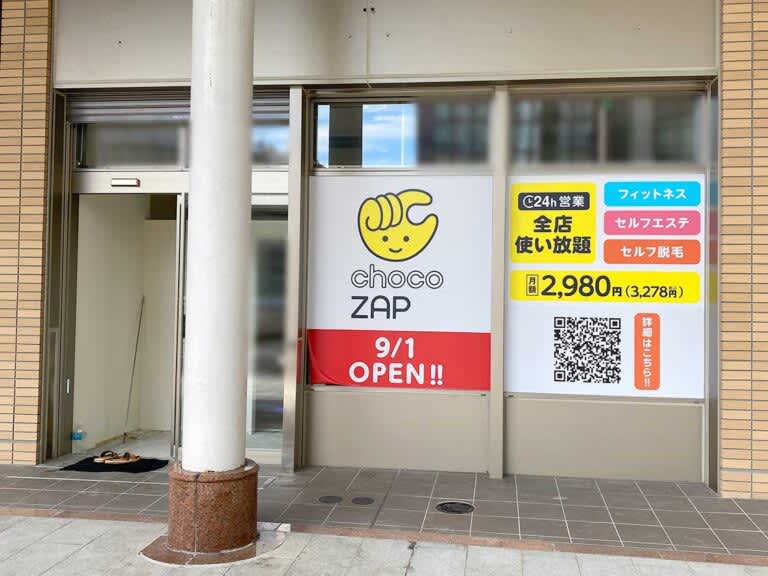[Nagaoka City] First store in Nagaoka City!24-hour gym "chocoZAP" that you can go to like a convenience store...