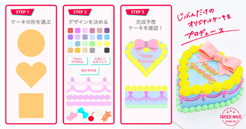 Perfect for promotion!A new design for "Cake with", a service that allows you to easily order original cakes...