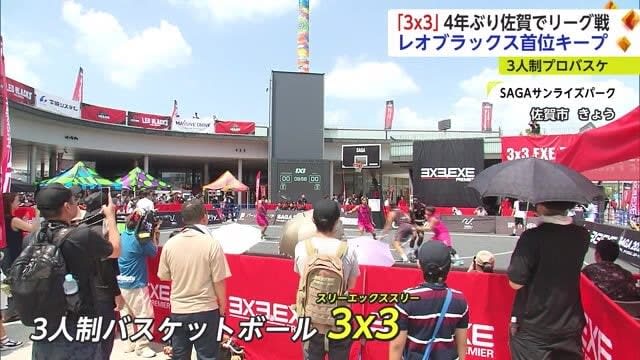 Basketball 3 x 3 league match held in Saga for the first time in 4 years Leo Blacks keeps the top spot [Saga Prefecture]