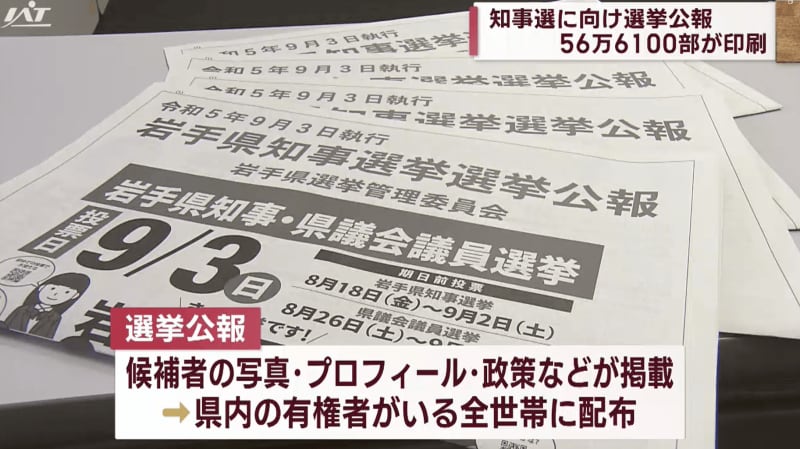 Election bulletin printed for gubernatorial election [Iwate]