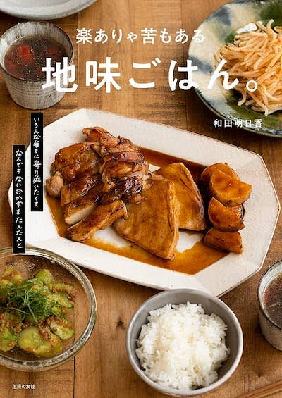 和田明日香さん人気レシピまとめ！　『家事ヤロウ』メニューを作ってみた【2023年8月最新】
