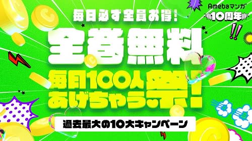 Kingdom, Jujutsu Kaisen... 10 major campaigns of "Ameba Manga"