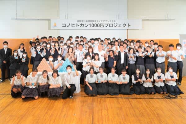 第二回コノヒトカン1000缶プロジェクト（令和5年7月22日開催）～ 高校生たちの熱い想いで社…