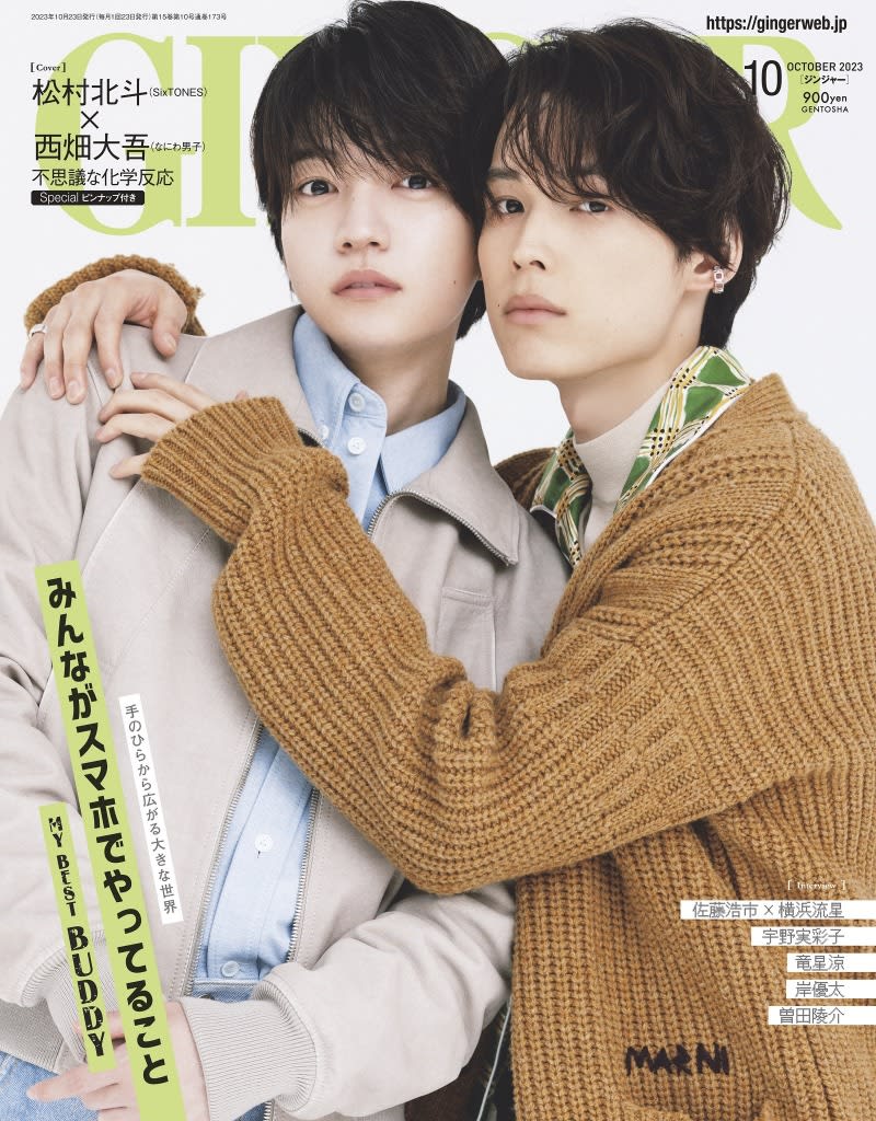 An interview with Hokuto Matsumura & Daigo Nishihata is published in the magazine "GINGER"!What is the relationship between the two co-stars in the drama?