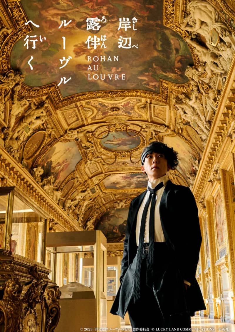 The movie "Rohan Kishibe Goes to the Louvre" will be available exclusively on Prime Video from 9/22