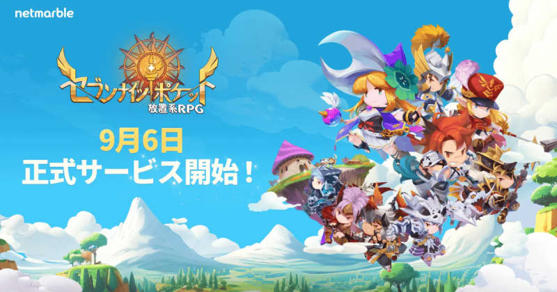 Netmarble's new idle RPG "Seven Knights Pocket" officially released on September 9th (Wednesday)!Official site…