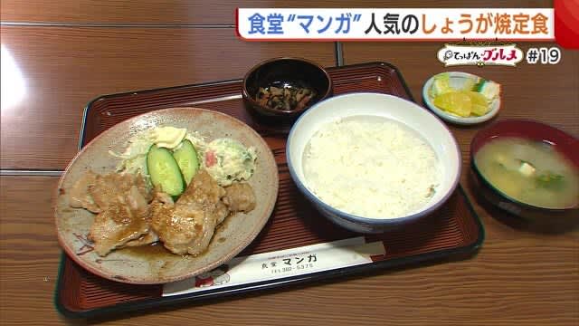 Nostalgic dining room "Manga" The popular menu is the "Ginger-grilled set meal" that goes well with rice! [Konan Ward, Niigata City]