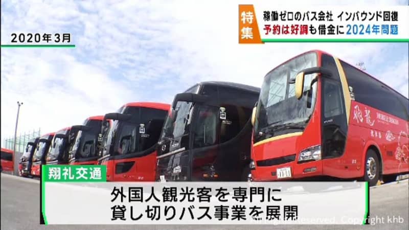 Sightseeing bus company relaunched due to inbound recovery faces new problems