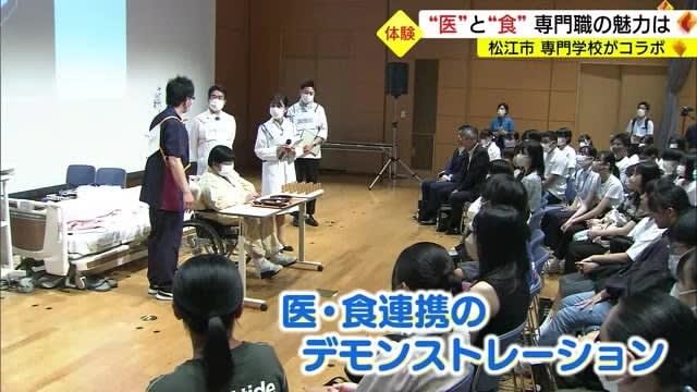 “Ishoku Dogen” Collaborates with vocational schools to learn about food and medicine Career briefing session where you can experience two “jobs” (Shimane/Matsue City)