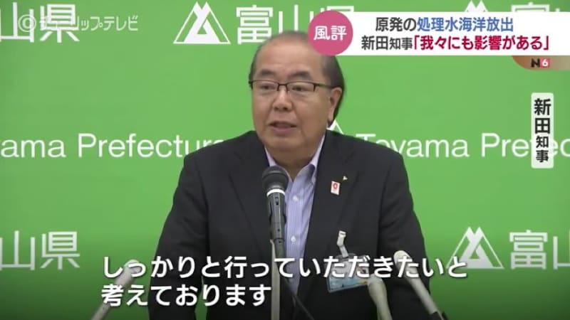 原発処理水の海洋放出決定を受け新田知事「福島だけの問題ではない」風評被害への対応求める　富山