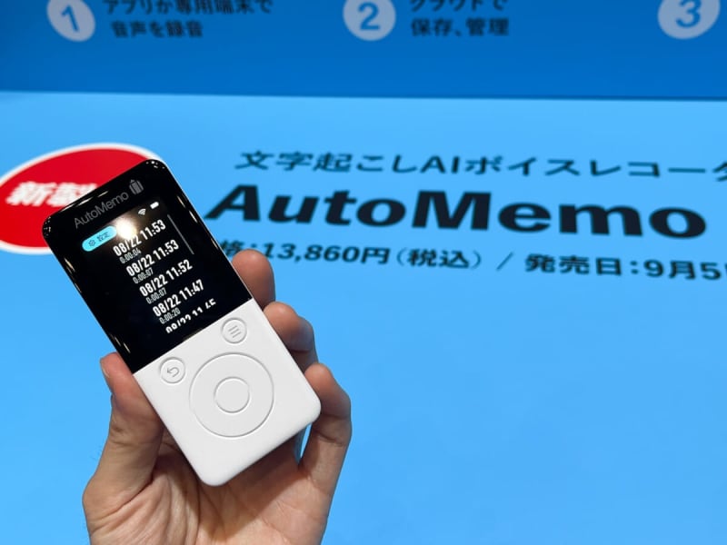 AI recorder "Auto Memo R" appeared, why should it be fine with a smartphone?