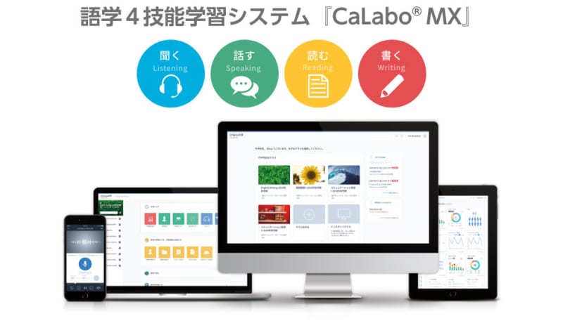 Chiel upgrades the language 4 skills learning support system "Calabo MX", "English proficiency self-evaluation" ...