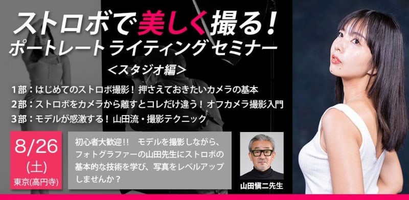 水着モデルの肌を美しく撮ろう！ プロが指導する初心者歓迎のポートレートセミナー開催