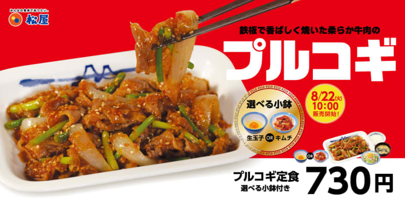 Matsuya's popular menu is back.Launched “Bulgogi Set Meal” with gutsy and garlic flavor