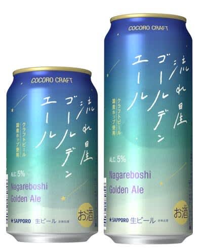 Sapporo Kokoro Craft Nagareboshi Golden Ale and Moonlight Amber Lager Drink Comparison! [JBJA C…