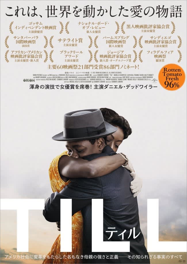 "Emmett Till murder case", the first feature film adaptation! "Till" will be released in Japan on December 12.15th