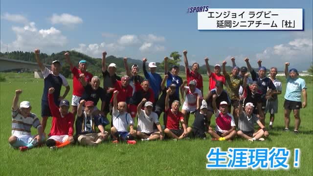 Rugby to enjoy regardless of age Nobeoka Senior Team "Mori" Miyazaki Prefecture