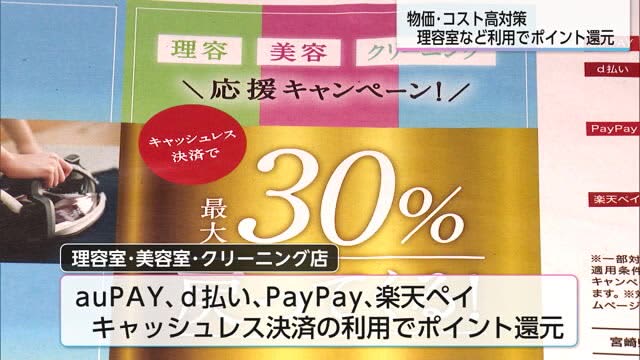 コスト高直面の理容室など県が支援　ポイントが還元でお得に　宮崎県