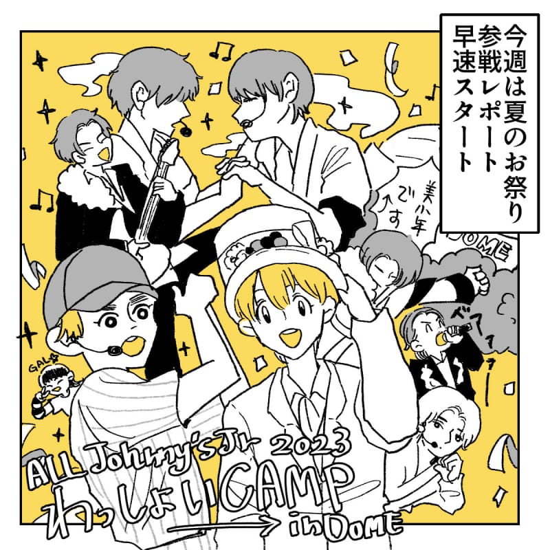 [Janiota Manga] Johnny's Jr. gathering "Wasshoi CAMP", why I felt the "love" of President Yoshihiko Inohara