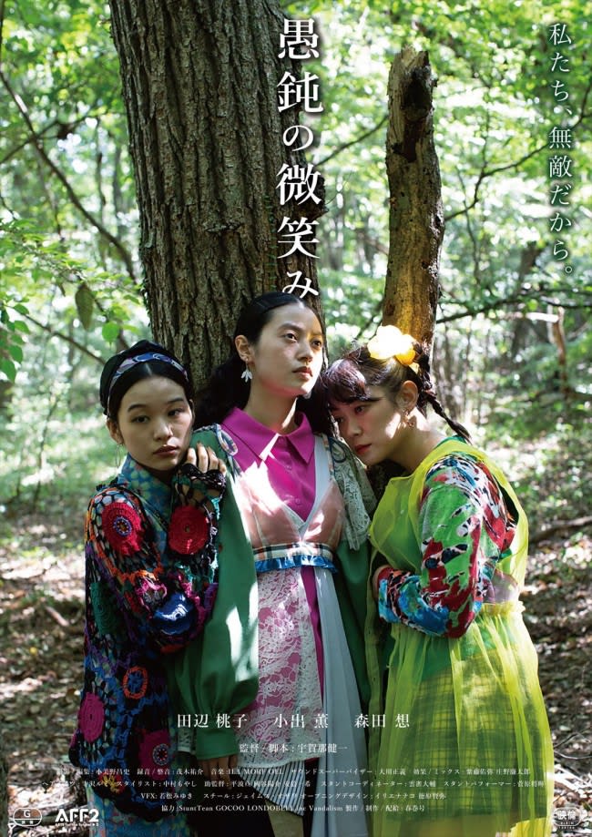 Momoko Tanabe x Kaoru Koide x So Morita triple starring!Director Kenichi Ugana's latest work "Silly Smile" will be released