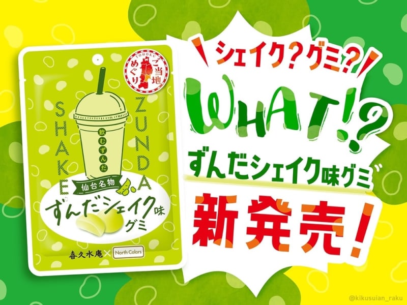 Sendai's specialty "Zunda Shake" now available in gummies! Scheduled to be sold at NewDays etc. from August 8