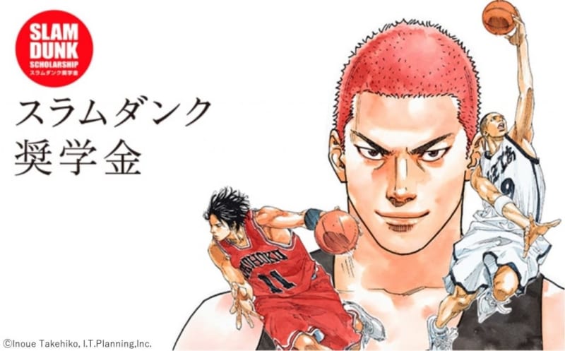 "Slam Dunk Scholarship" Scholarship Announcement The author, Takehiko Inoue, is a point guard in the third year of high school and encourages "your own efforts ...