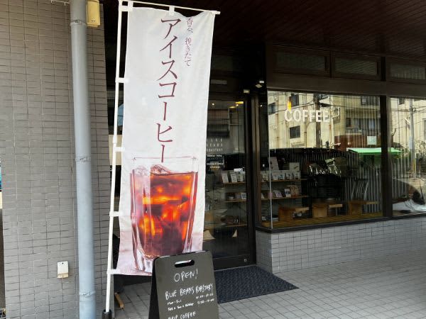 【鹿児島市】お好みの珈琲がきっと見つかる！スイーツも充実のブルービーンズロースタリー『BBR』