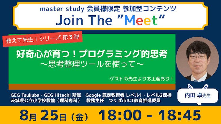 Street Smart invites Mr. Taku Uchida as a guest to the online seminar “Teach me, teacher!” 3rd on August 8th…