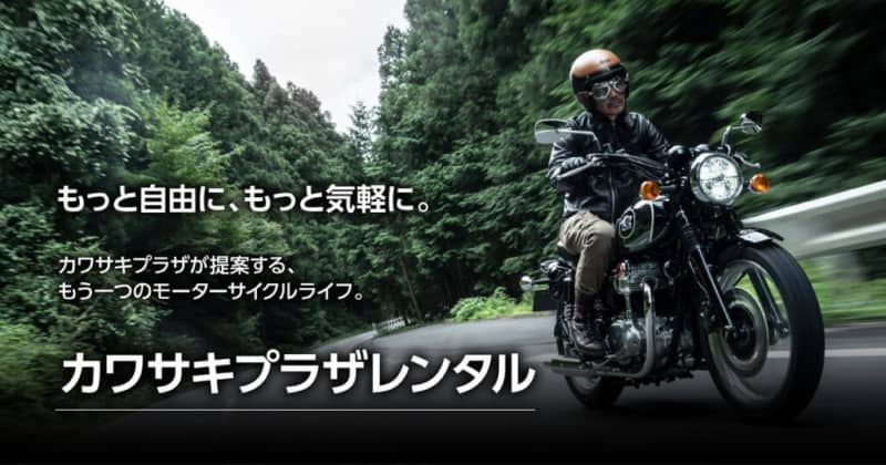 Two days to spend with your favorite Ninja "Rental Coupon Campaign" Kawasaki