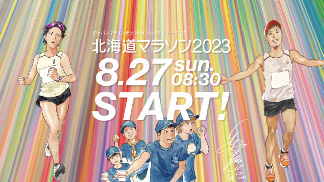 "Hokkaido Marathon 2023" will be held this season again this year Introducing a wave start!