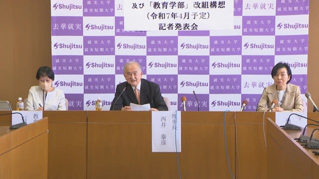 Shujitsu University reveals plan to meet needs, such as establishment of "Psychology Department" in April 2025 Okayama