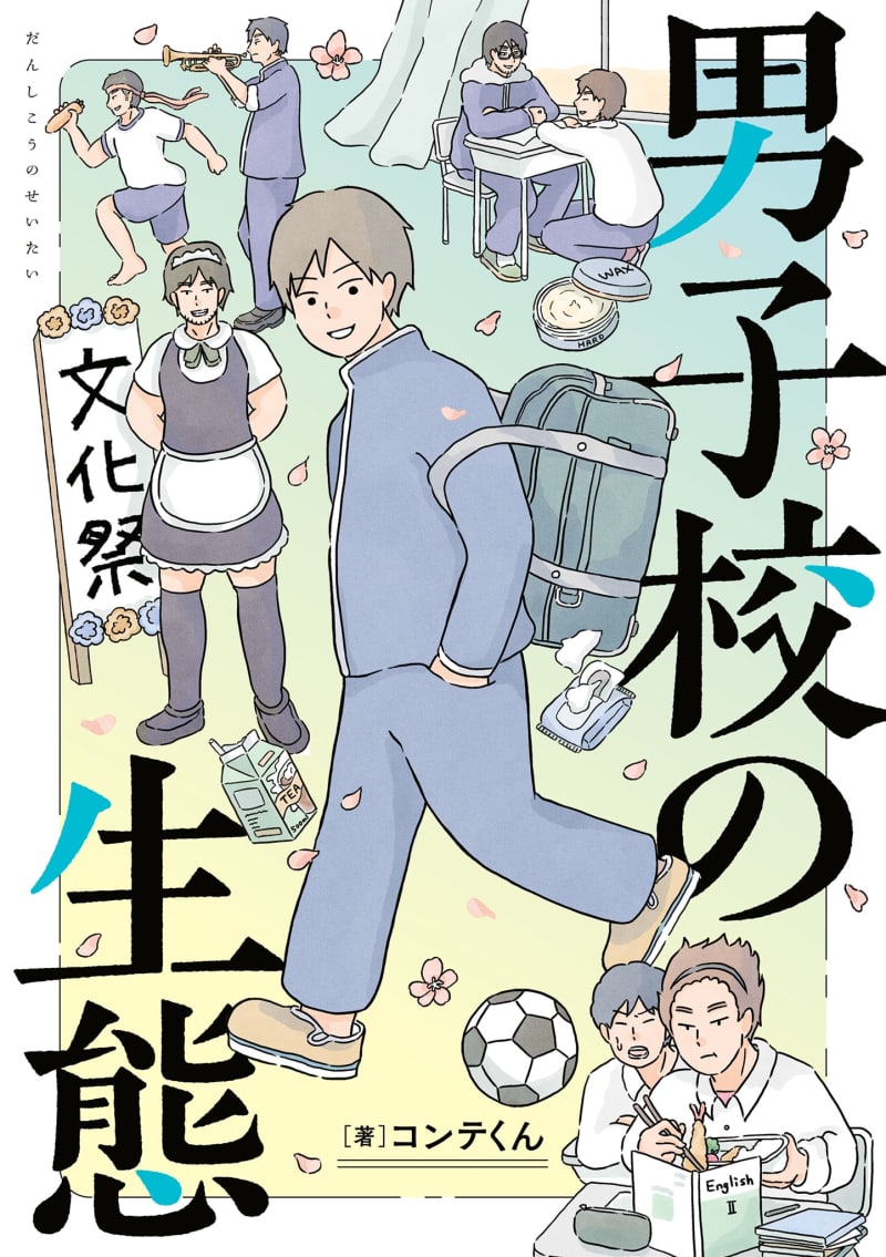 The expiration date of the boy's school "Princess Posi" The essay manga that won the "Hiroshima Book Grand Prize"