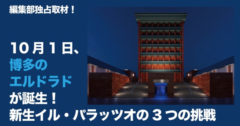 On October 10st, “Eldorado in Hakata” was born!Three Challenges of New Hotel Il Palazzo