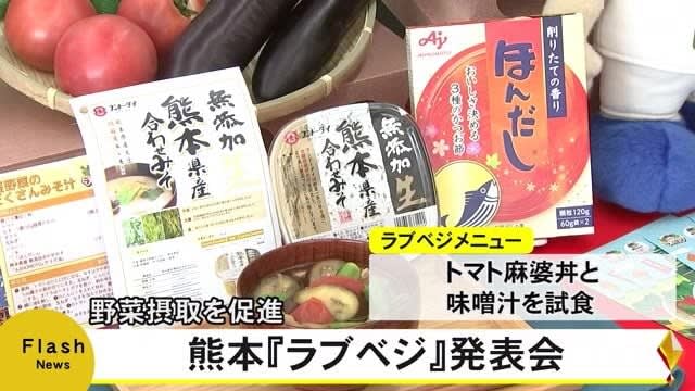 Kumamoto "Love Veggie" presentation [Kumamoto] that proposes recipes to increase vegetable intake