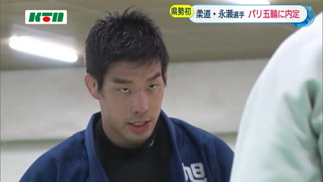 Nagase Prefecture's No. 1 judoka, Takanori Nagase, is tentatively selected for the Paris Olympics