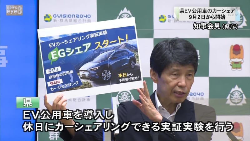 Gunma prefecture's EV public car car sharing Start using from the XNUMXnd of next month Book with a dedicated app