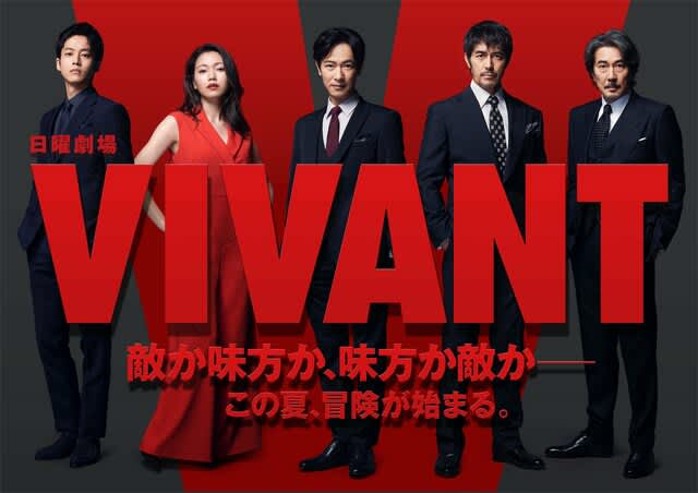 Who defeated Masato Sakai "VIVANT"? Girls in their 10s to 30s "Drama that worries about future development" [Top 3]