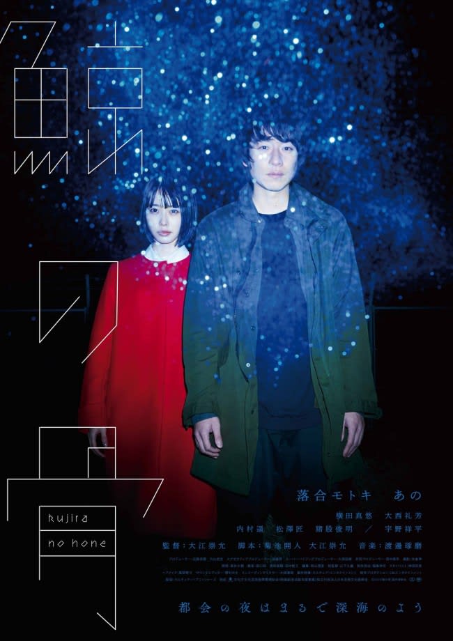 Ochiai Motoki & Ano-chan Release 2nd Poster of “Whale Bone” in AR World Like “Deep Sea”
