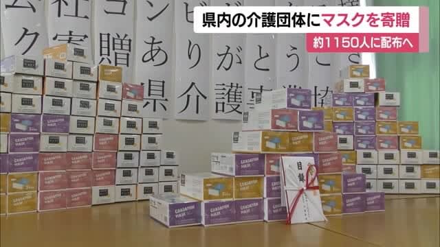 A company in Koriyama City donated about 18 masks to people working in nursing care sites to help prevent infection <Fukushima Prefecture>
