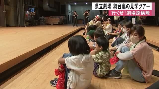 A tour where you can see behind the scenes "Let's go!Theater Expedition” [Kumamoto]
