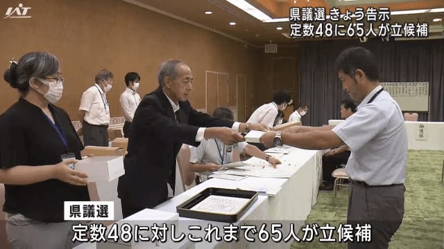 県議選告示　これまで６５人が立候補【岩手】