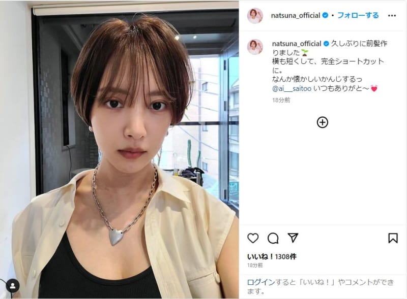 Natsuna, released a new hair that has been completely short cut! "Just beautiful"