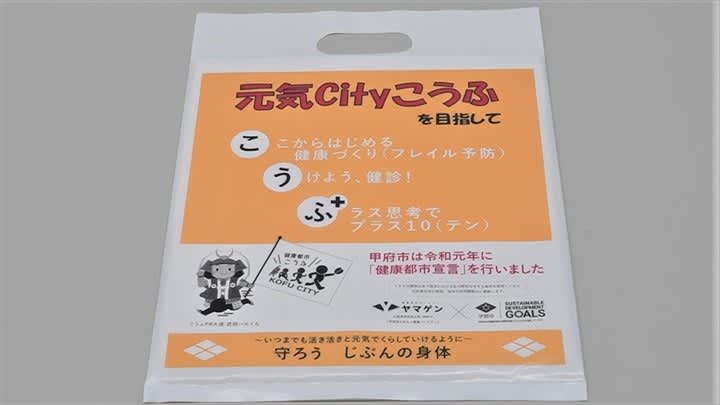[SDGs] Donate 2000 plastic bags that can be decomposed by microorganisms in the soil and sea to Kofu City
