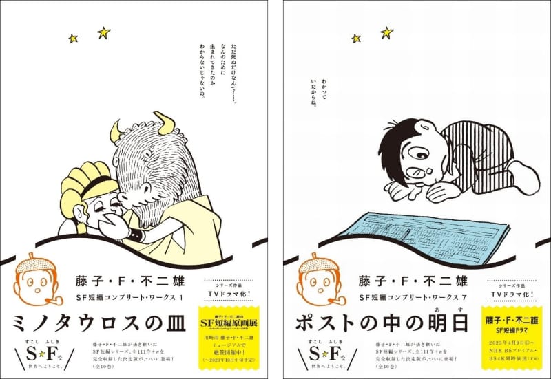 Surreal and scary... Now again attention "I was scared and scared" Fujiko F Fujio's amazing short story