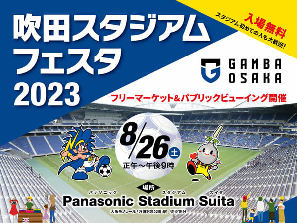 [Suita] "Suita Stadium Festa 8" will be held at Panasonic Stadium Suita on Saturday, August 26!